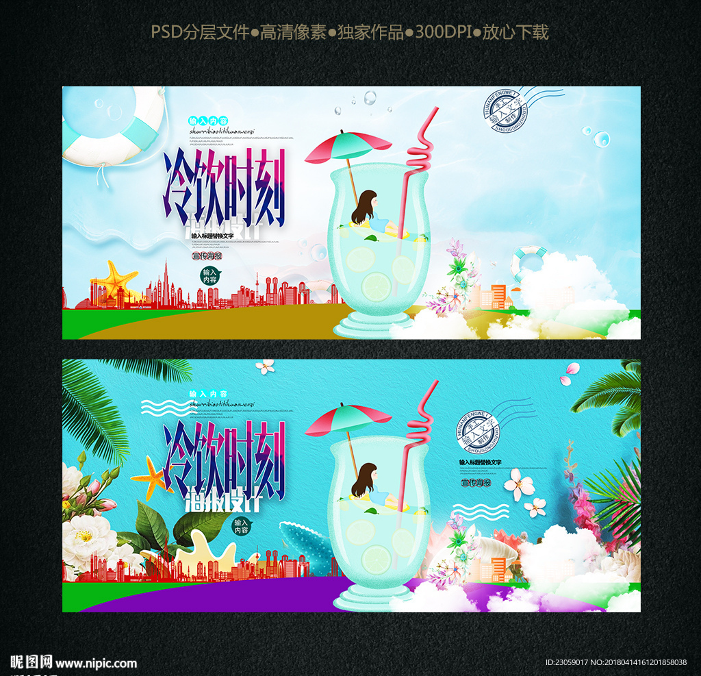 冷饮海报