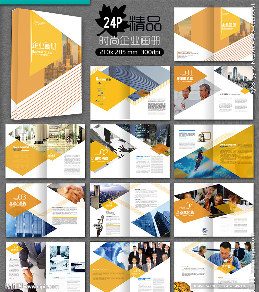 橙色大气时尚企业画册招商画册