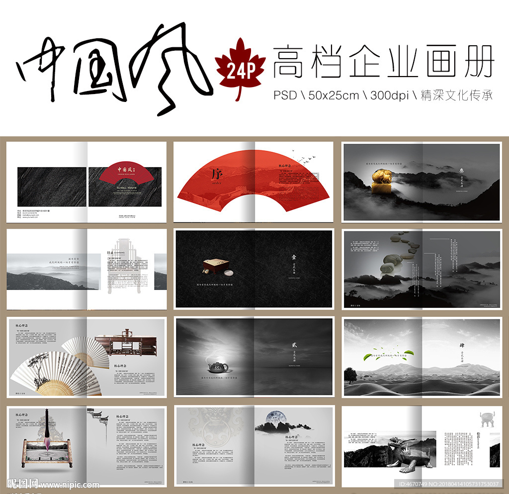 方形中国风高档企业画册