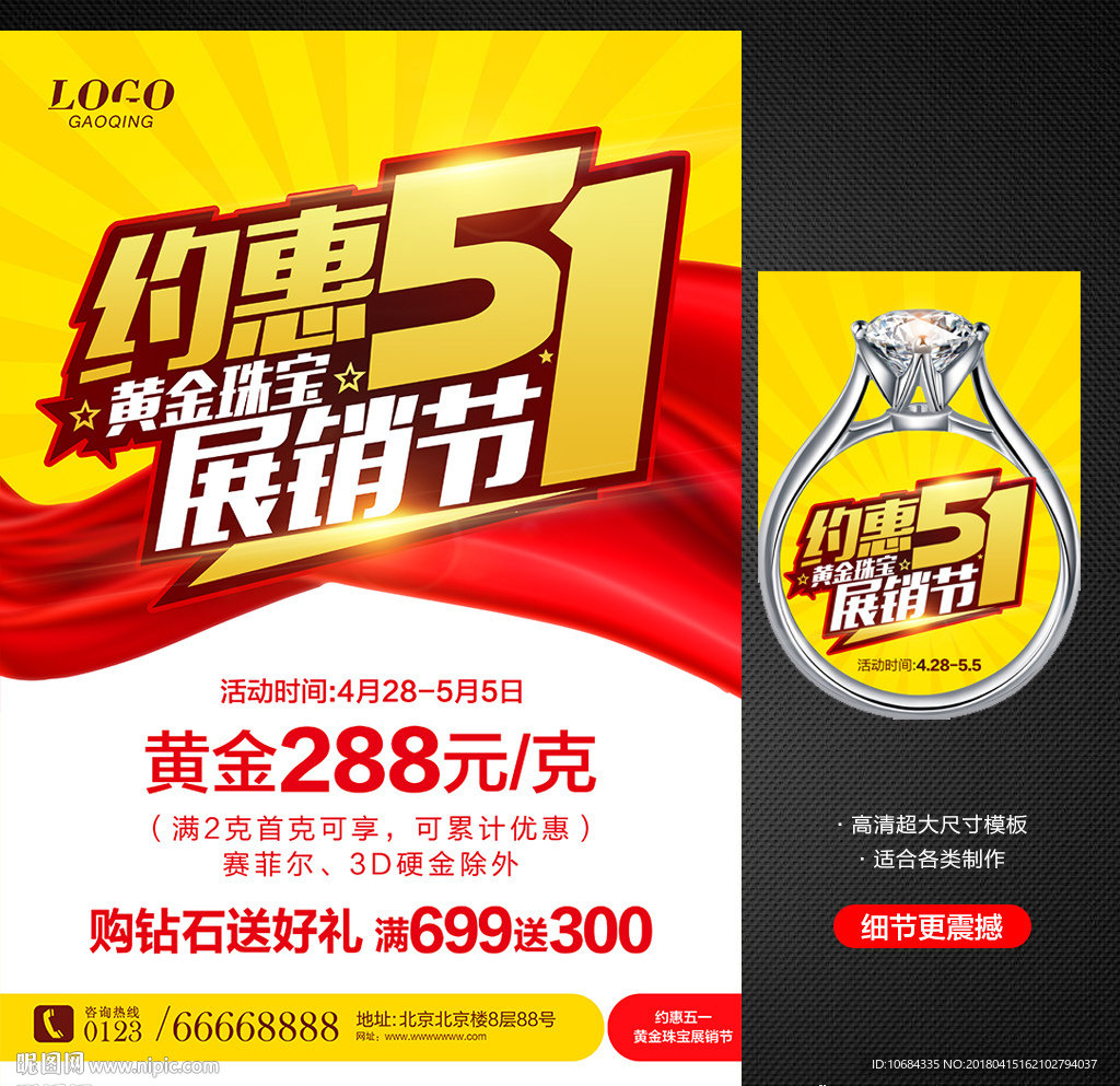 五一珠宝海报