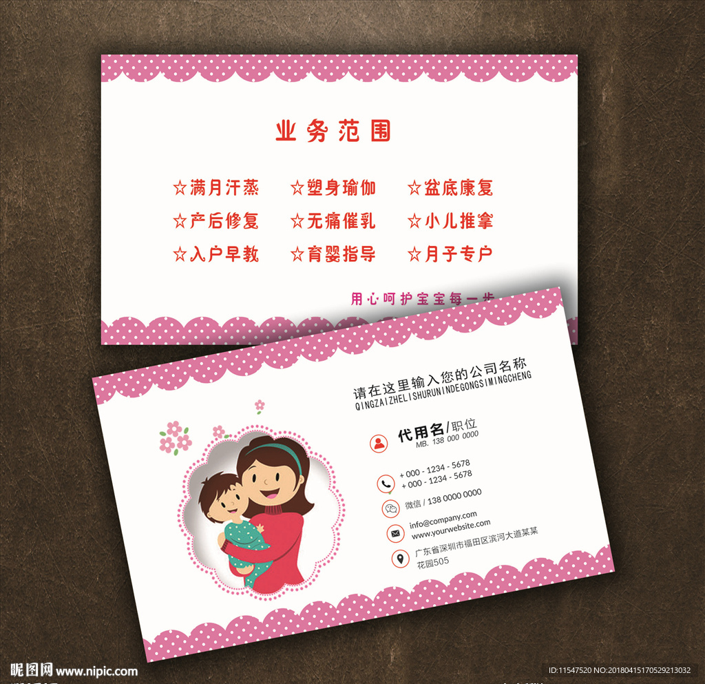 月嫂名片