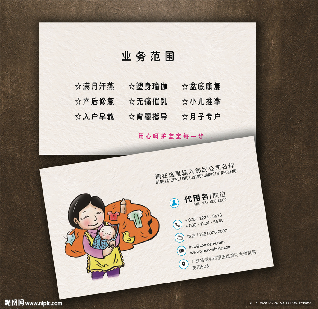 月嫂名片