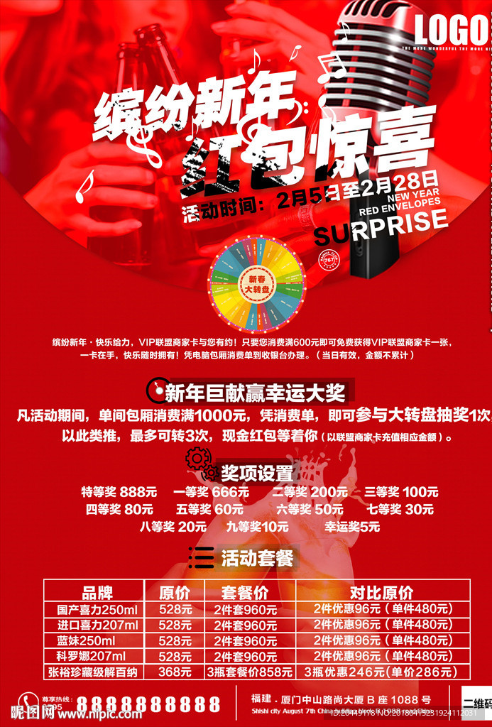 缤纷新年红包惊喜