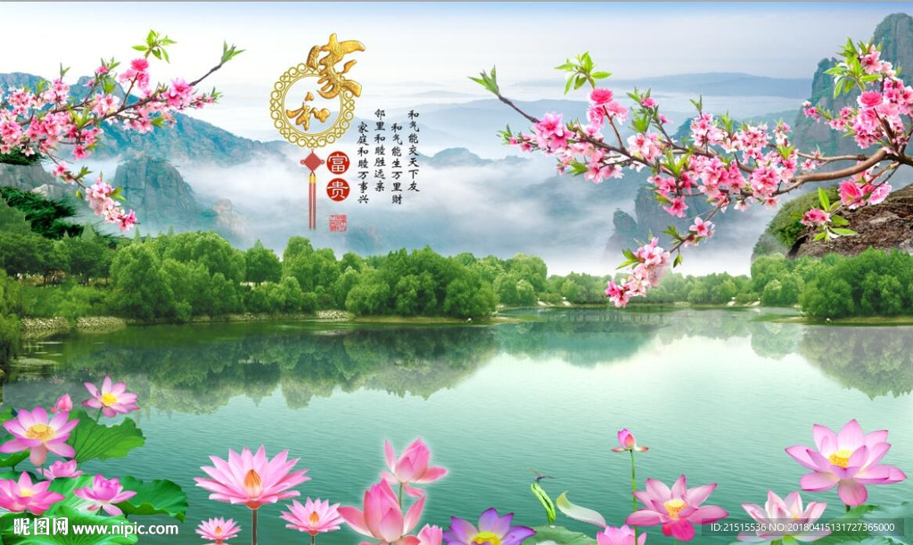 家和富贵风景图