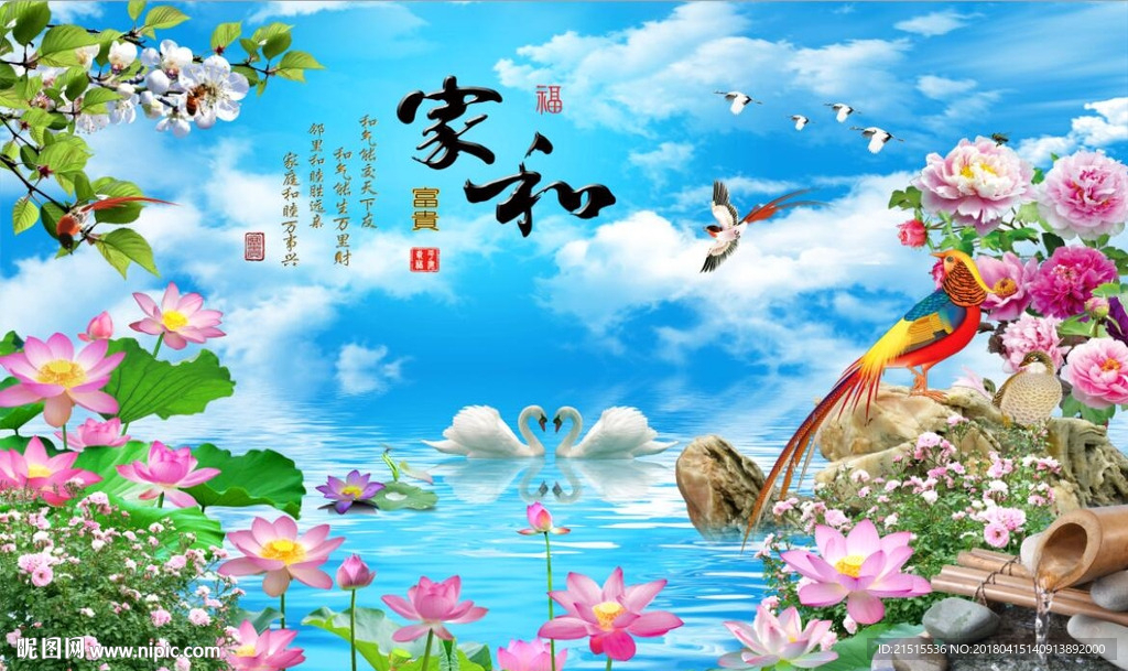 家和富贵风景图