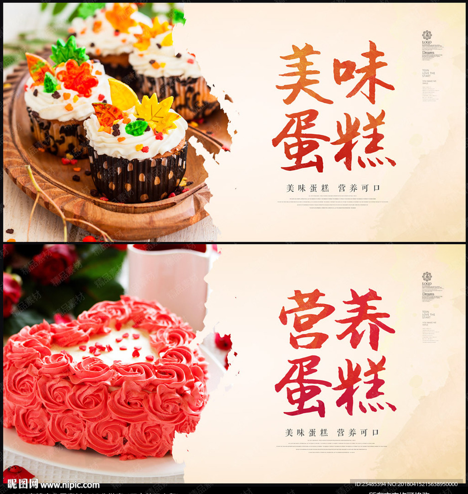 蛋糕海报