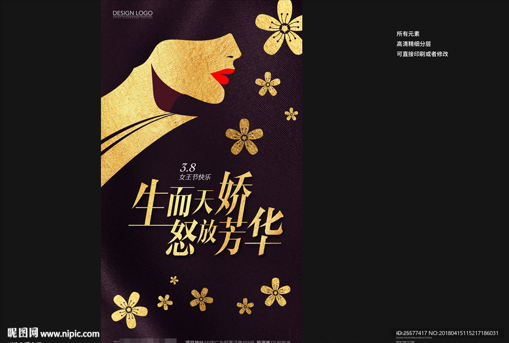 创意女王节女人节海报