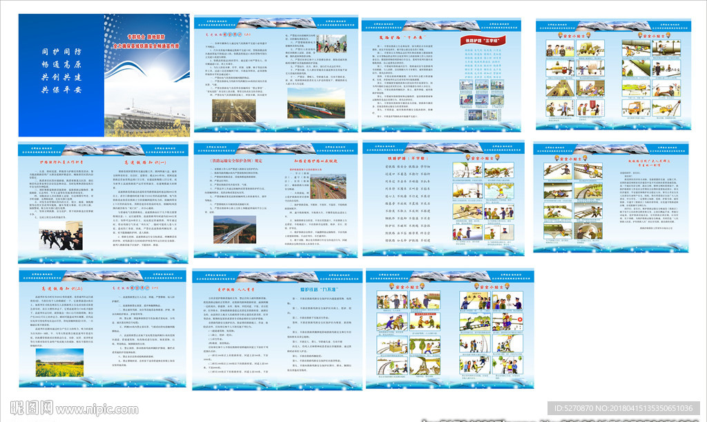 铁路安全畅通手册