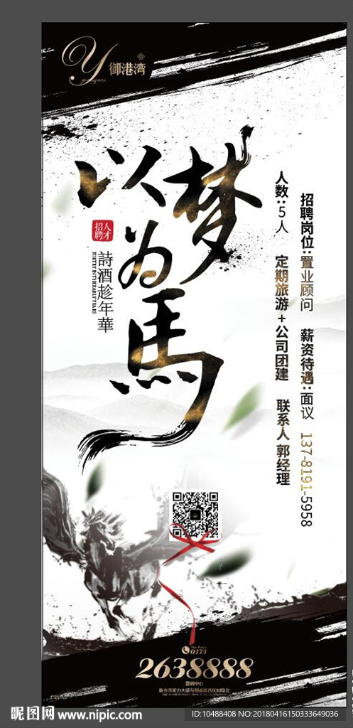 招聘 以梦为马 展架 易拉宝