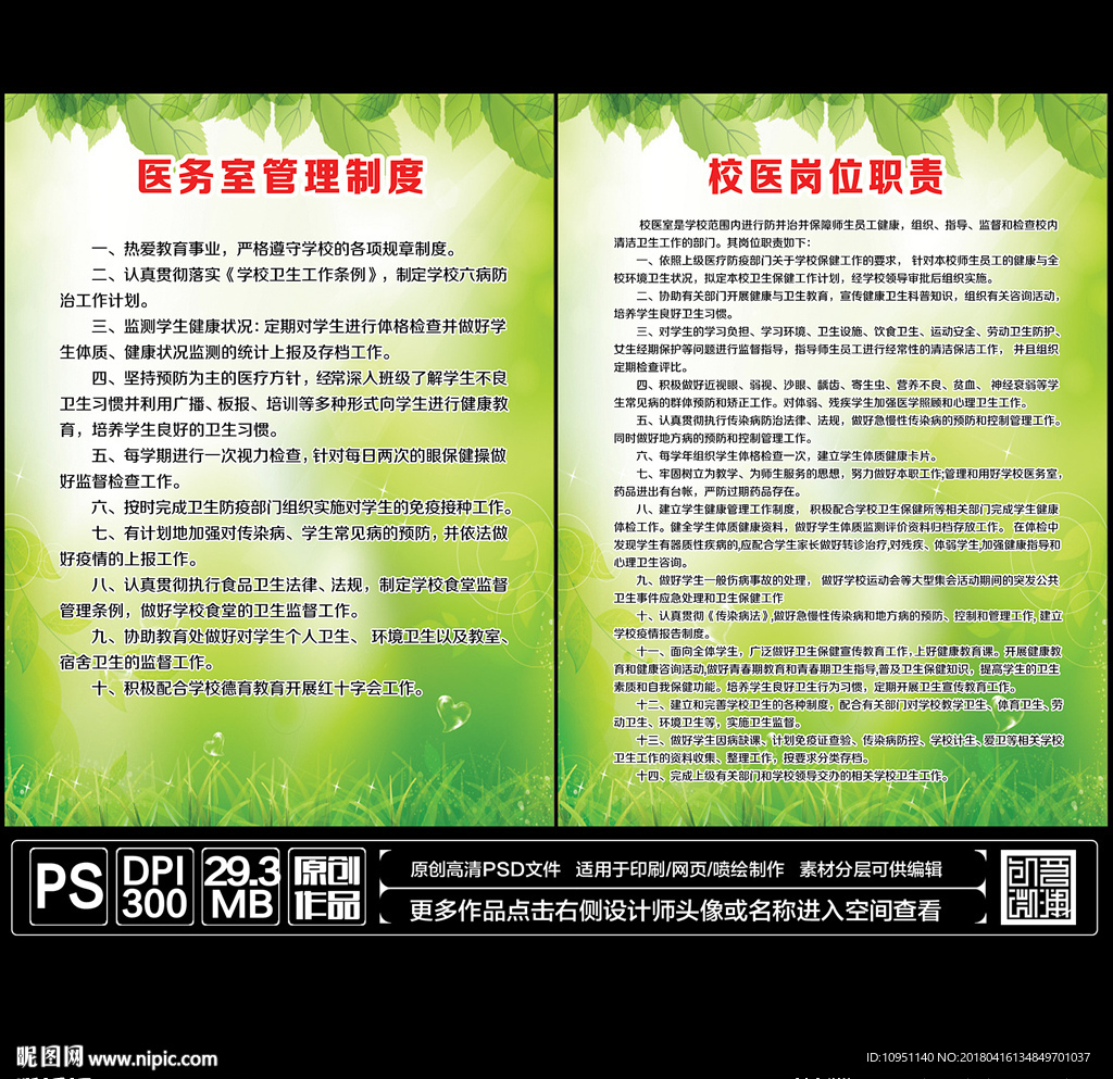 学校医务室展板