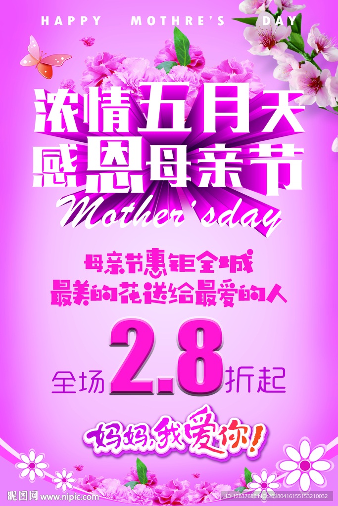 感恩母亲节