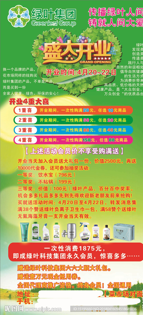 绿叶科技集团盛大开业写真展板