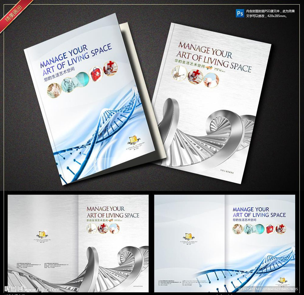 高端医疗医院美容画册设计