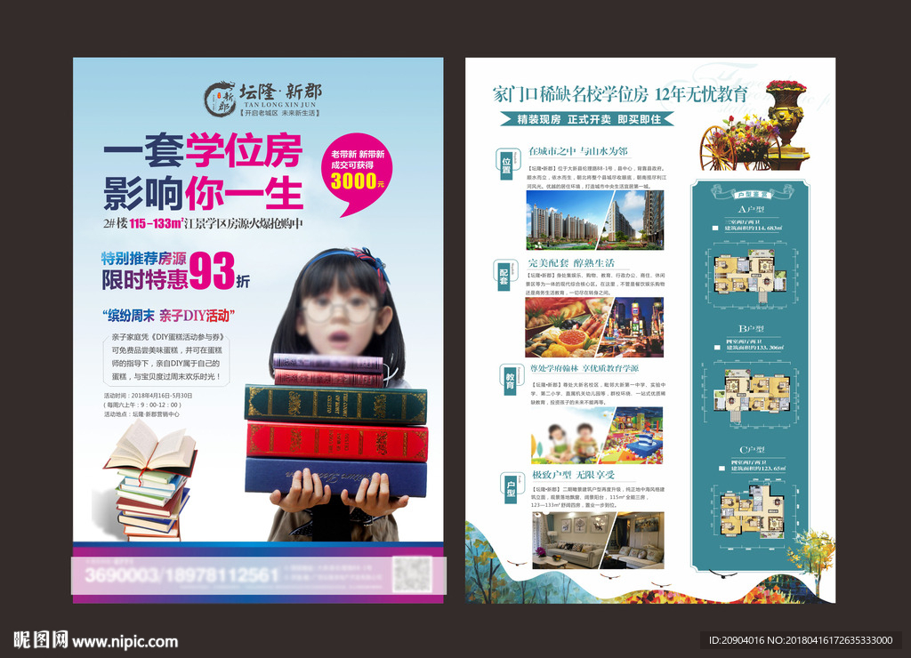 地产学区房DM单页