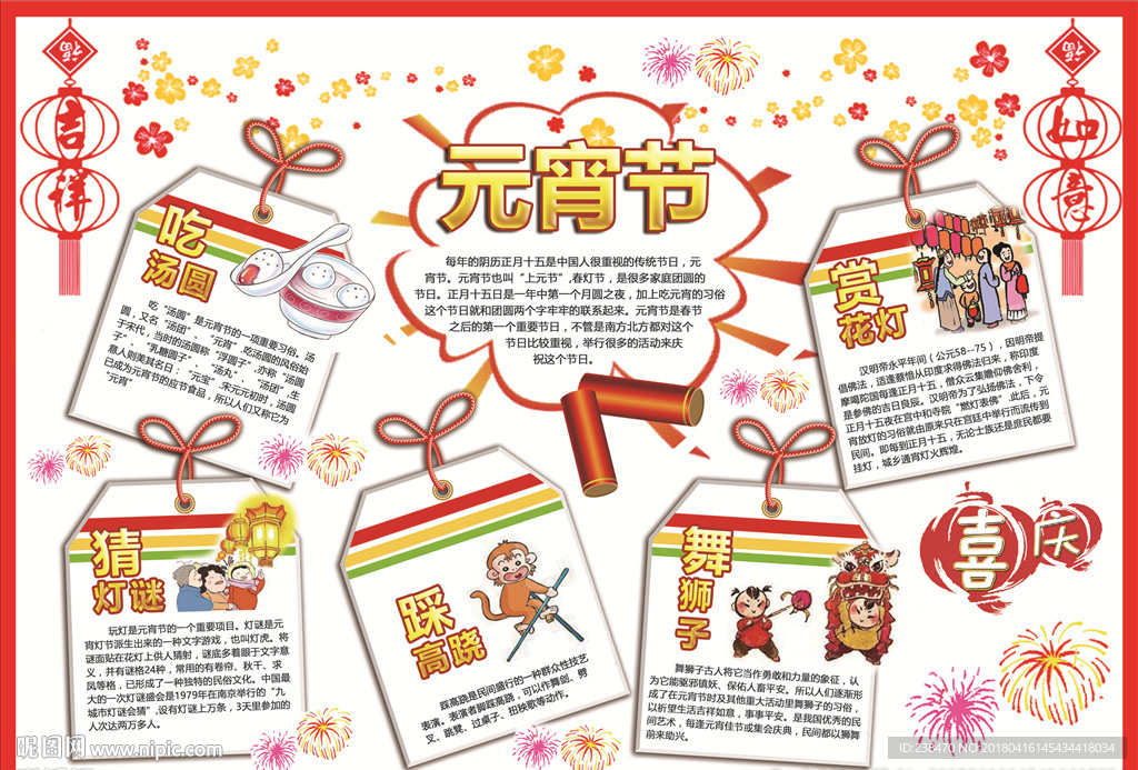 元宵节 电子小报