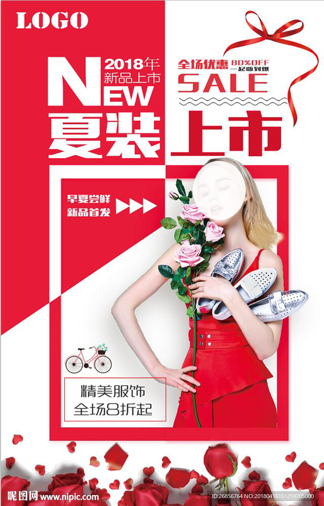 夏装上市大促销