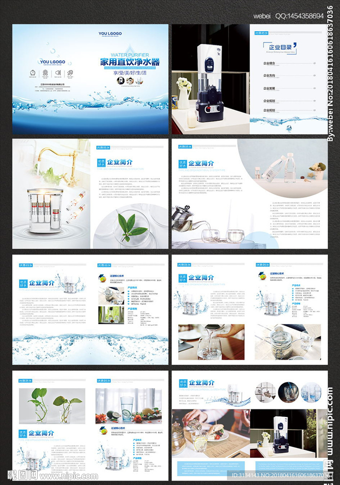 净水器画册