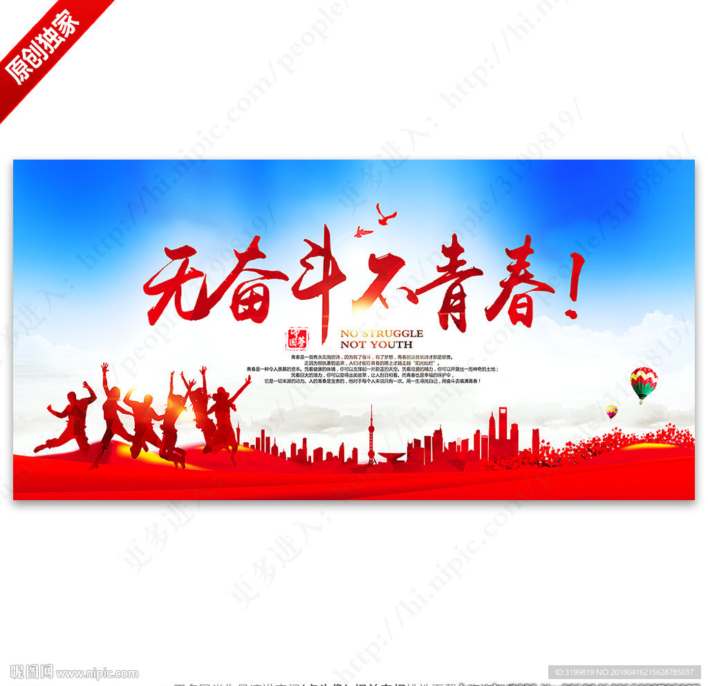 无奋斗不青春