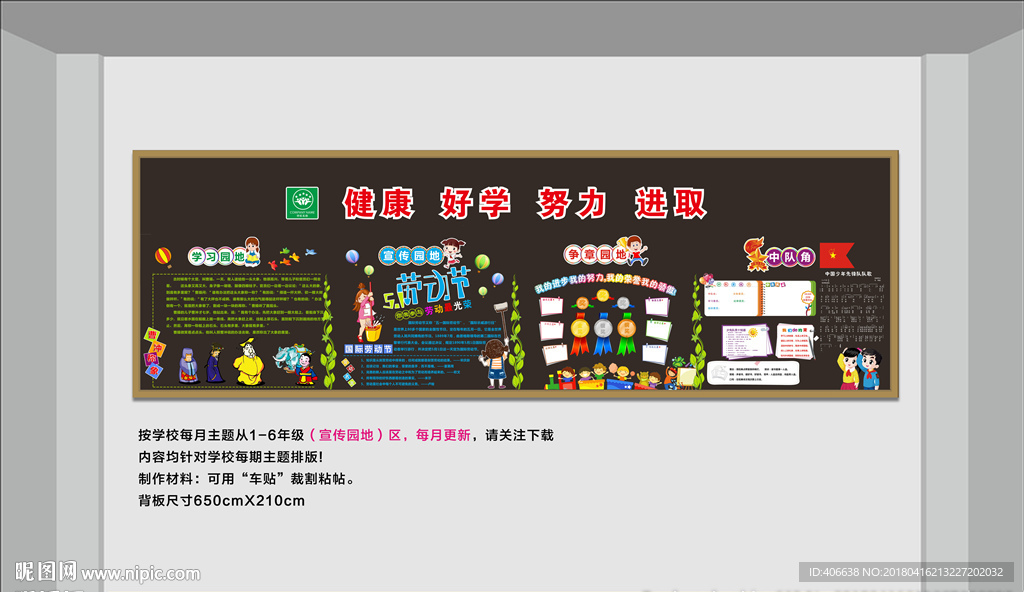 黑板报 学校广告