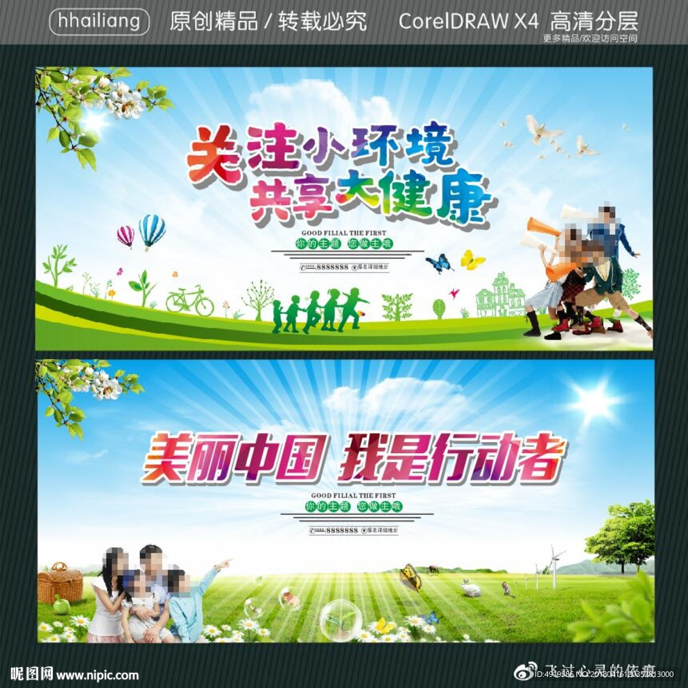 美丽中国 我是行动者 关注小环