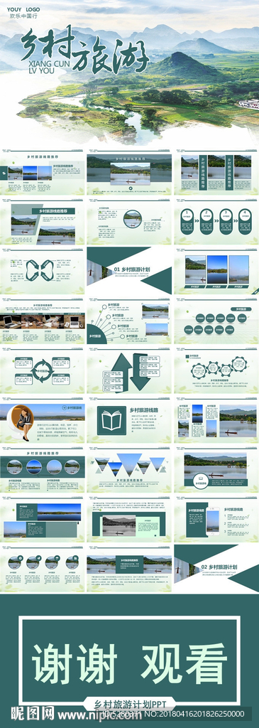 旅游线路推介PPT