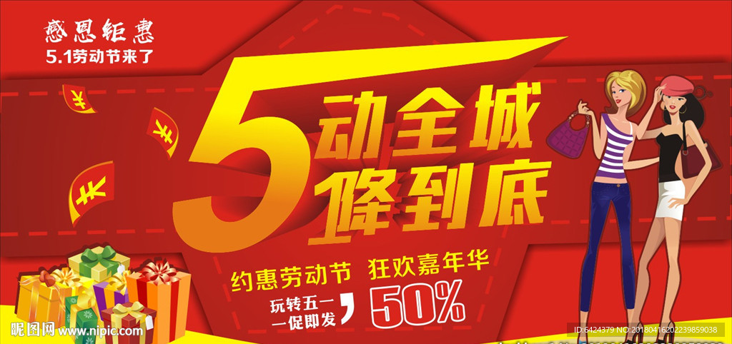 五动全城 一降到底