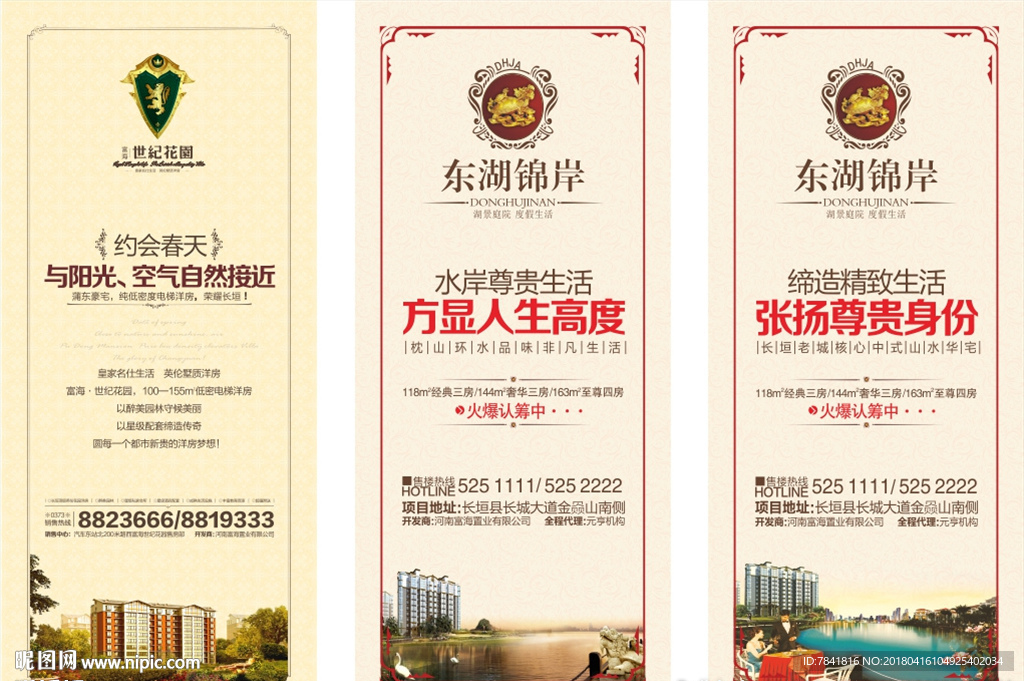 展架 地产易拉宝