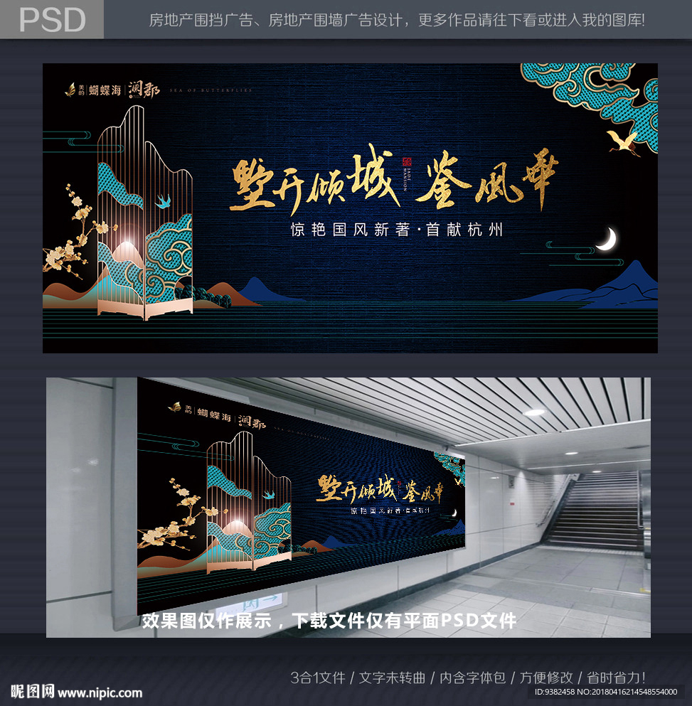 新中式别墅 主形象