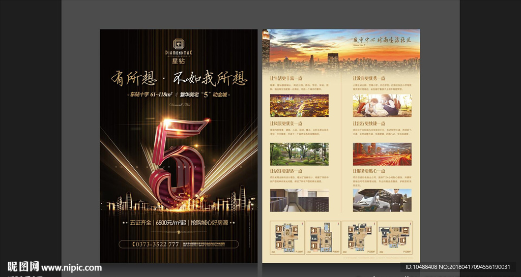 地产 单页 DM 豪宅 海报