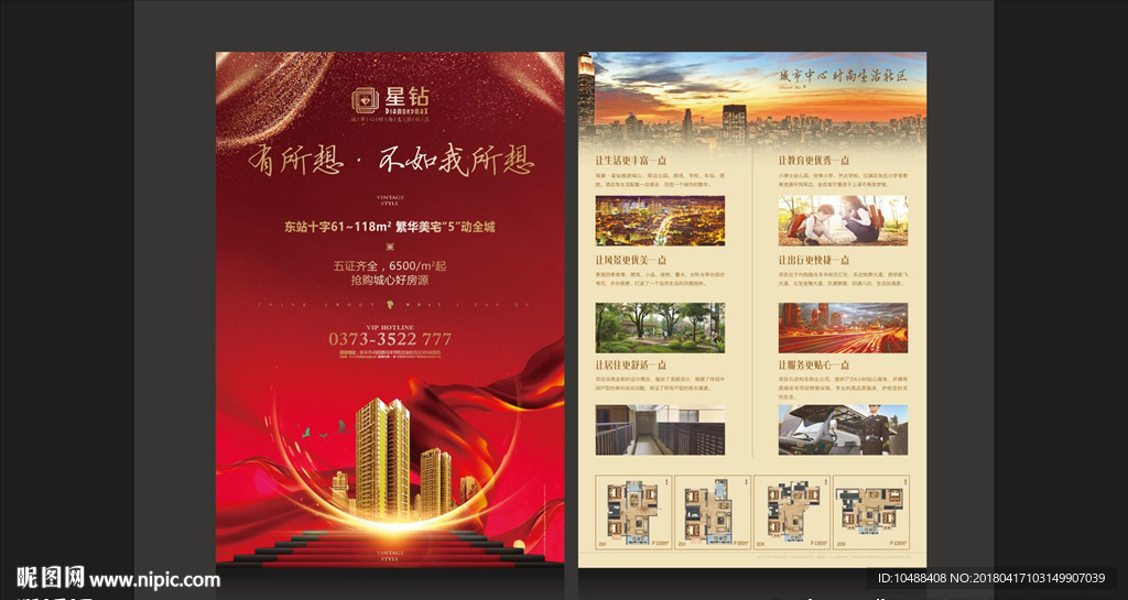 地产 单页 DM 豪宅 海报