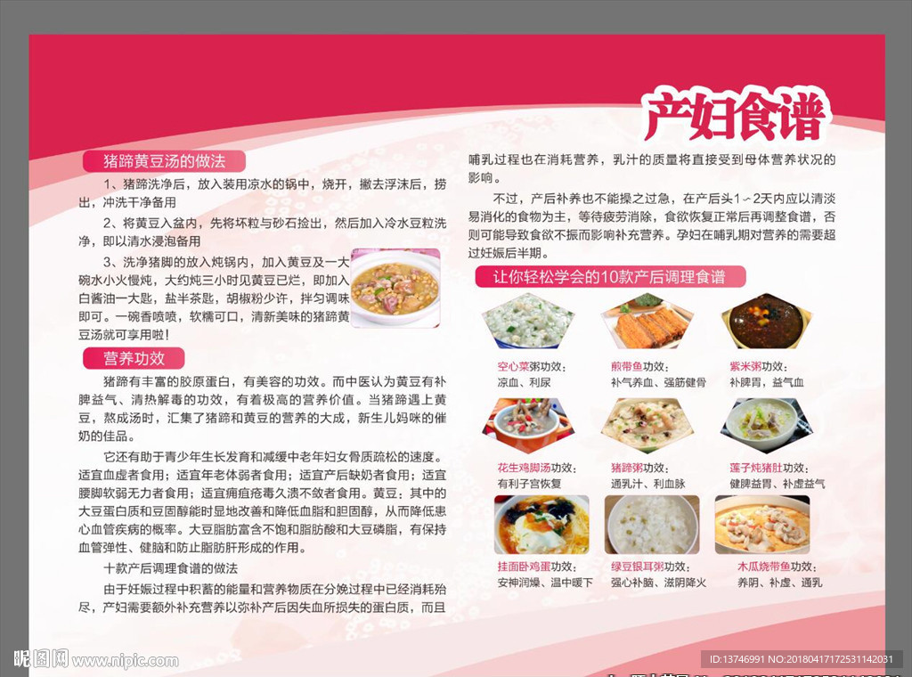 产妇食谱