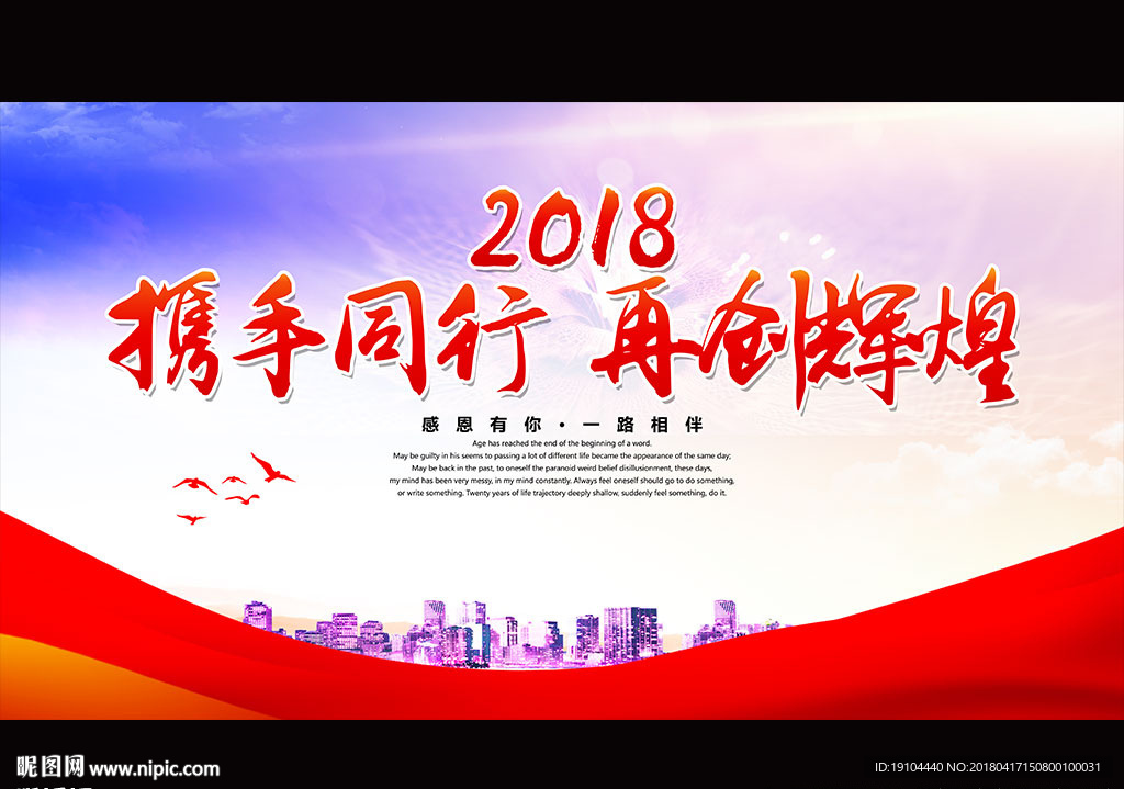 携手同行 再创辉煌