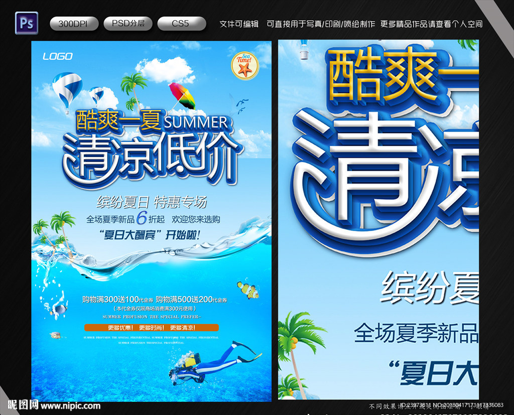 酷爽夏日 清凉低价