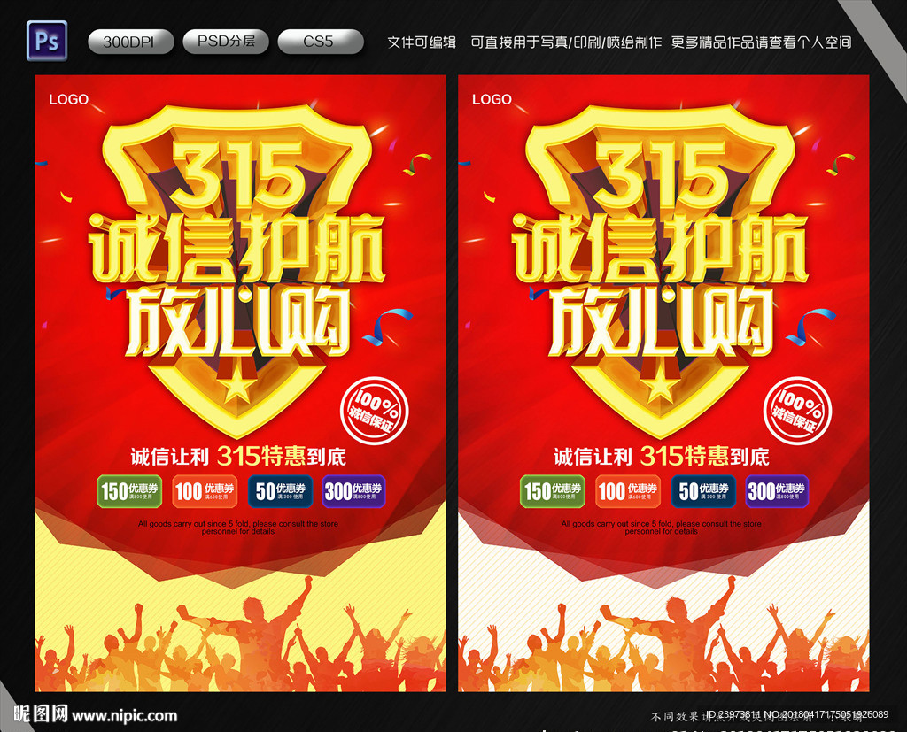 315诚信购物广告