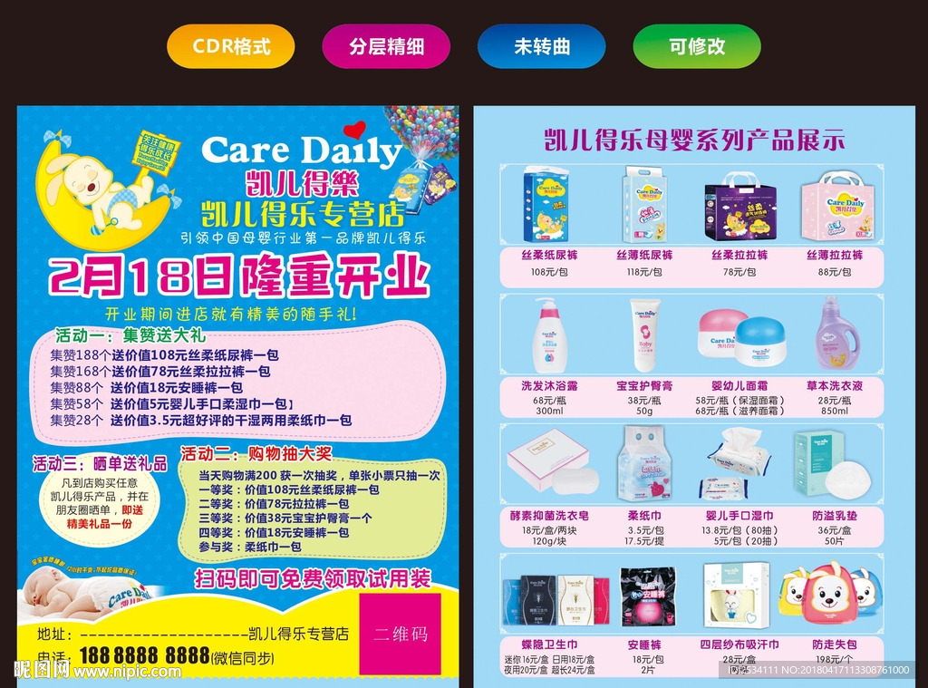 凯儿得乐 宣传单