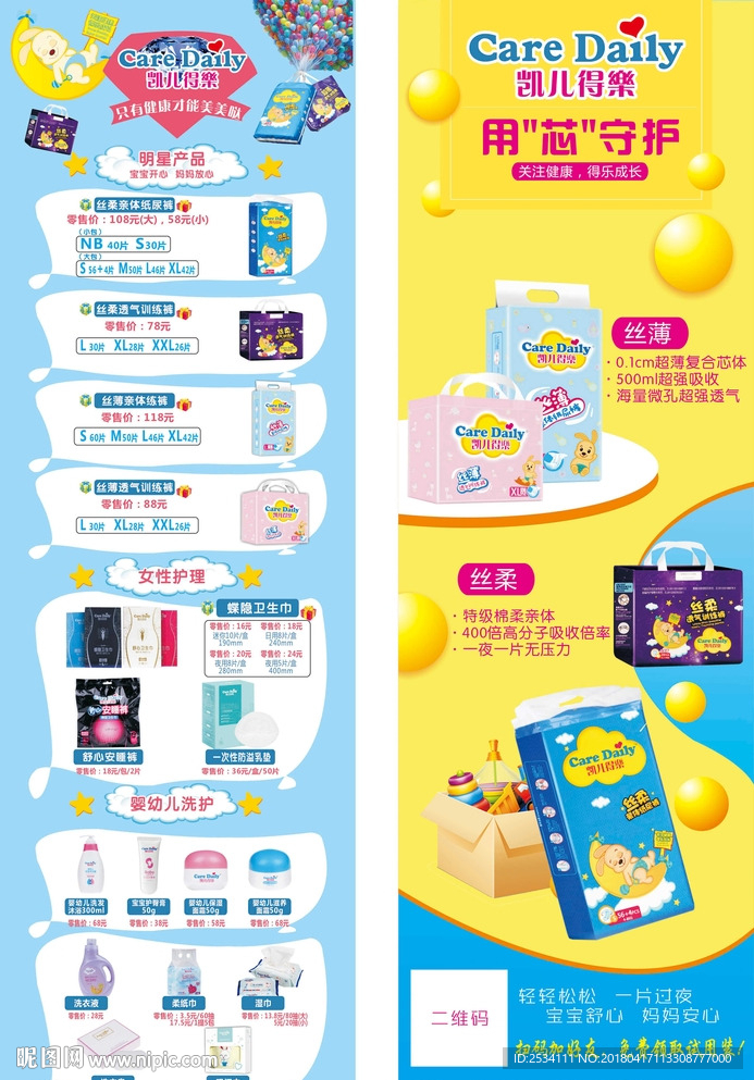 凯儿得乐 宣传素材