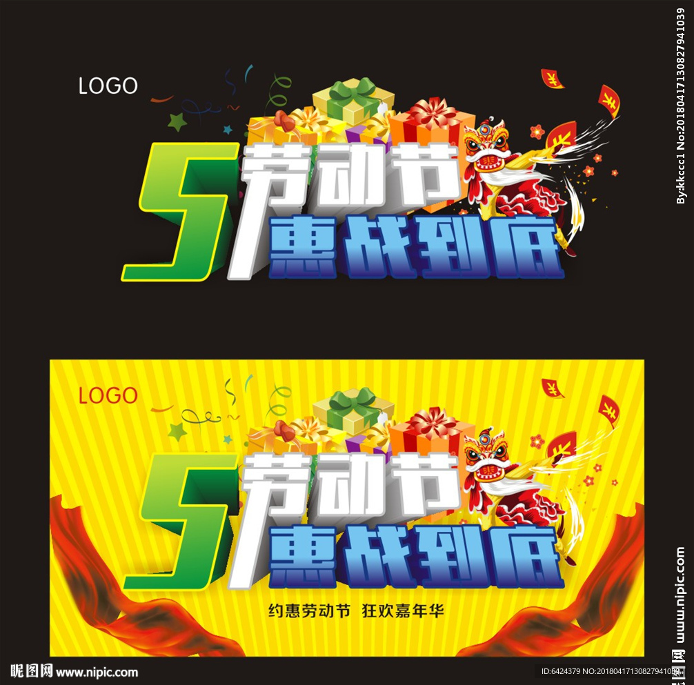 五一劳动节惠战到底