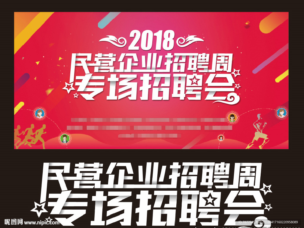 招聘会背景广告