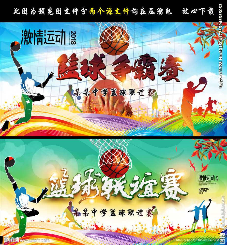 篮球运动会设计图
