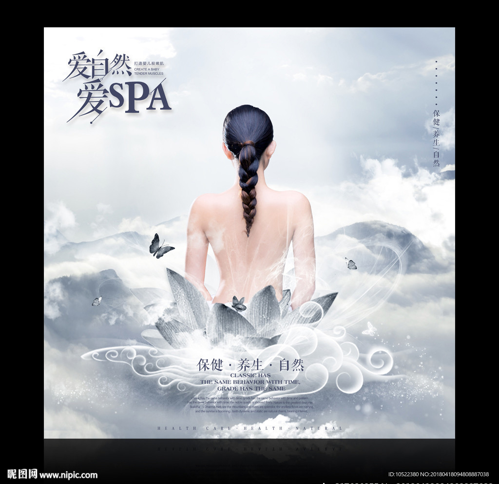 spa美容养生海报
