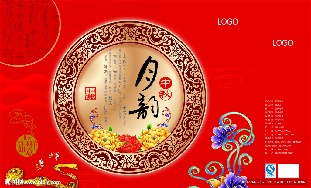月韵月饼包装设计平面图