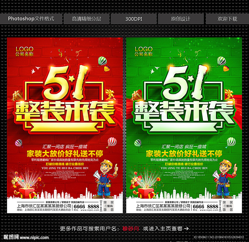 51整装来袭 家装海报