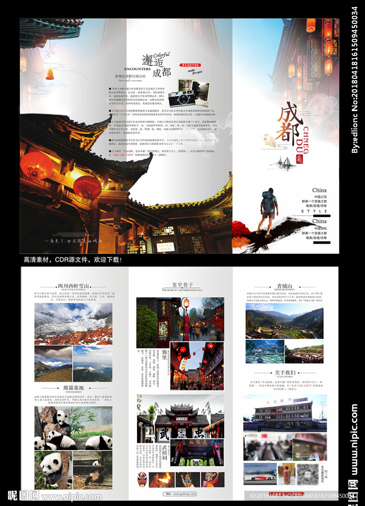 成都旅游三折页