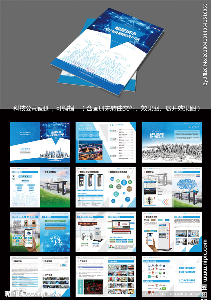 交通科技公司画册效果图、设计图
