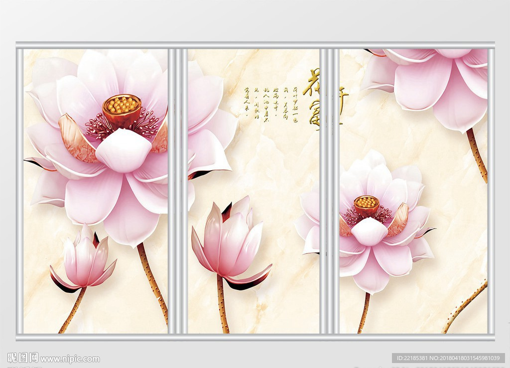 现代立体荷花移门