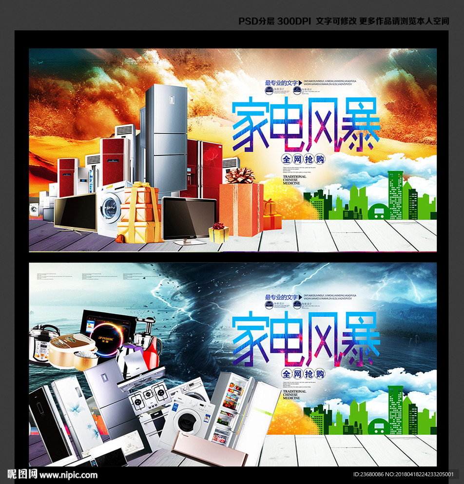 家电海报