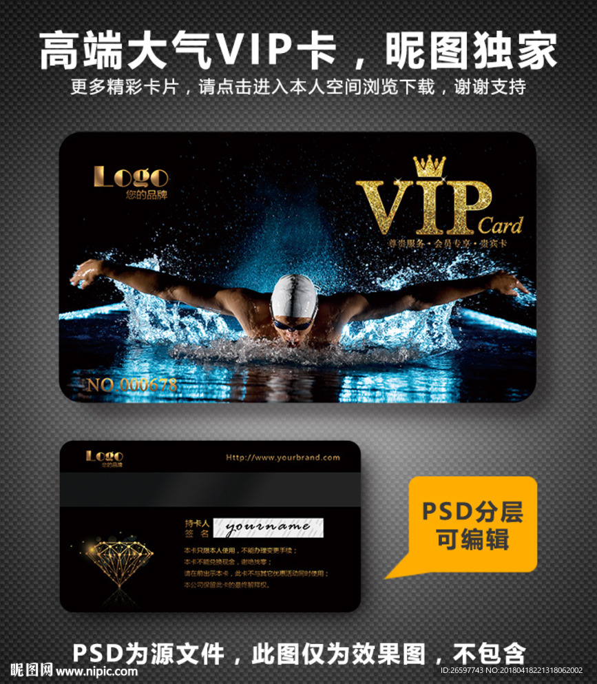 游泳馆VIP卡