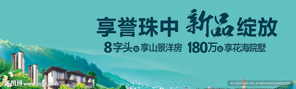 房地产广告 山景