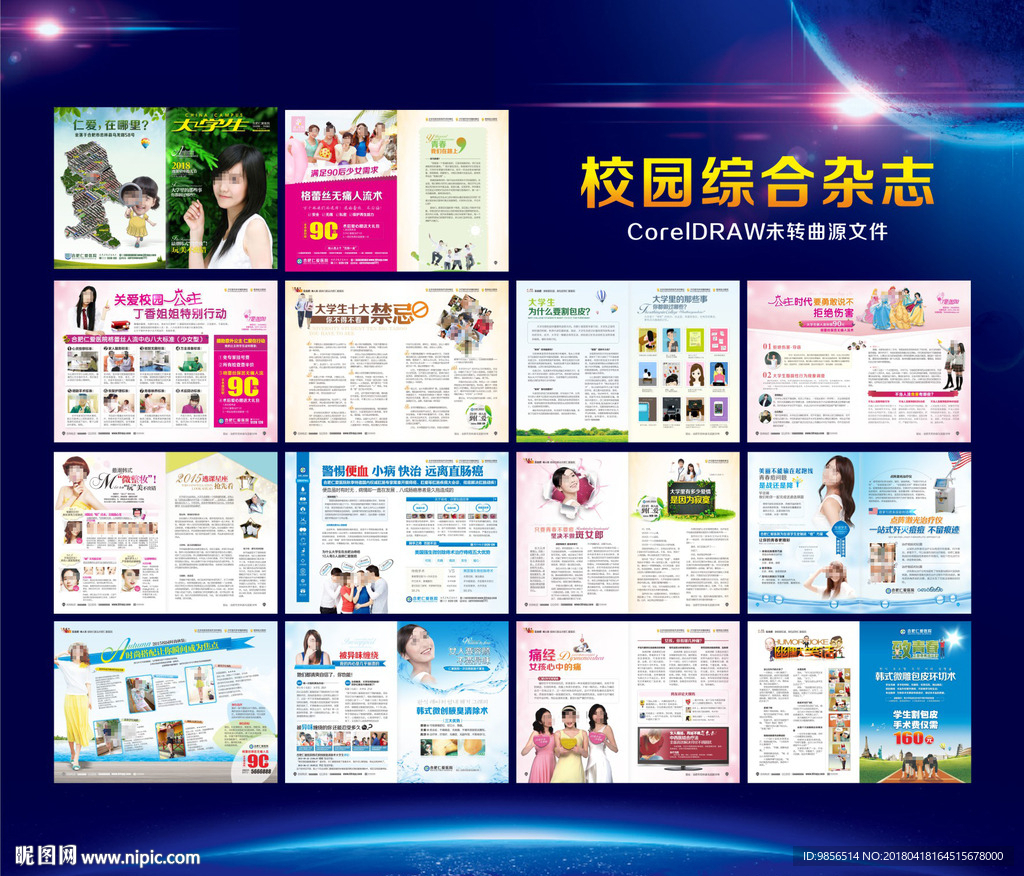 妇科杂志 高端精品