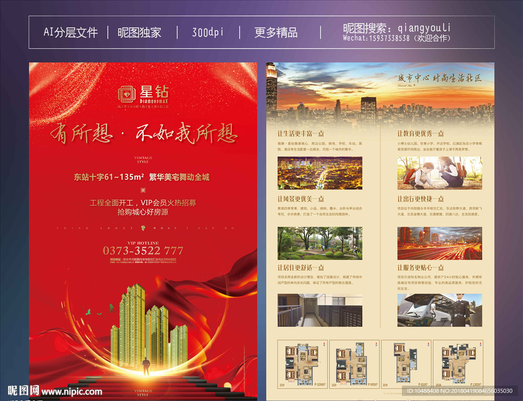 地产 单页 楼王 认筹 开盘